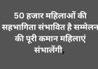 वाराणसी में ‘जन आक्रोश महिला सम्मेलन’ को प्रधानमंत्री मोदी करेंगे संबोधित, 6,322 करोड़ की देंगे सौगात