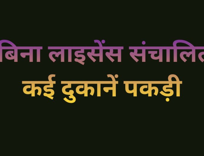 अयोध्या में प्रशासन ने अवैध मीट दुकानों के खिलाफ सख्त अभियान चलाया।