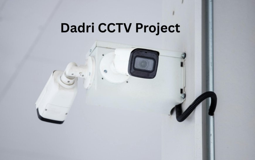 दादरी में अब हर कदम पर नजर: 83 लाख की CCTV योजना से अपराधियों पर कसेगा शिकंजा