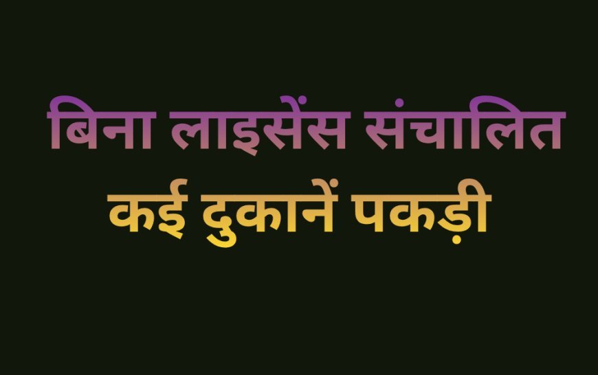 अयोध्या में प्रशासन ने अवैध मीट दुकानों के खिलाफ सख्त अभियान चलाया।