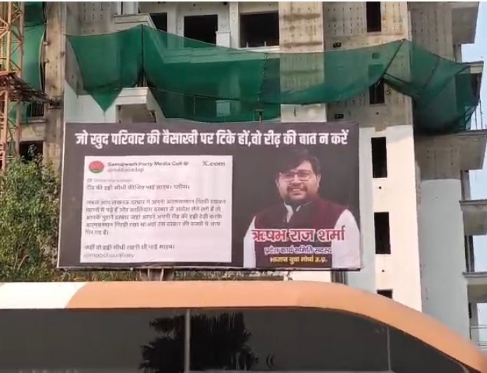 नोएडा में पोस्टर वार तेज, भाजपा युवा मोर्चा ने सपा पर साधा निशाना