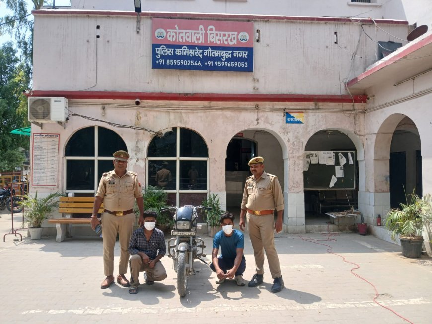ग्रेटर नोएडा थाना बिसरख पुलिस ने मोटरसाईकिल चोरी करने वाले दो अभियुक्त गिरफ्तार
