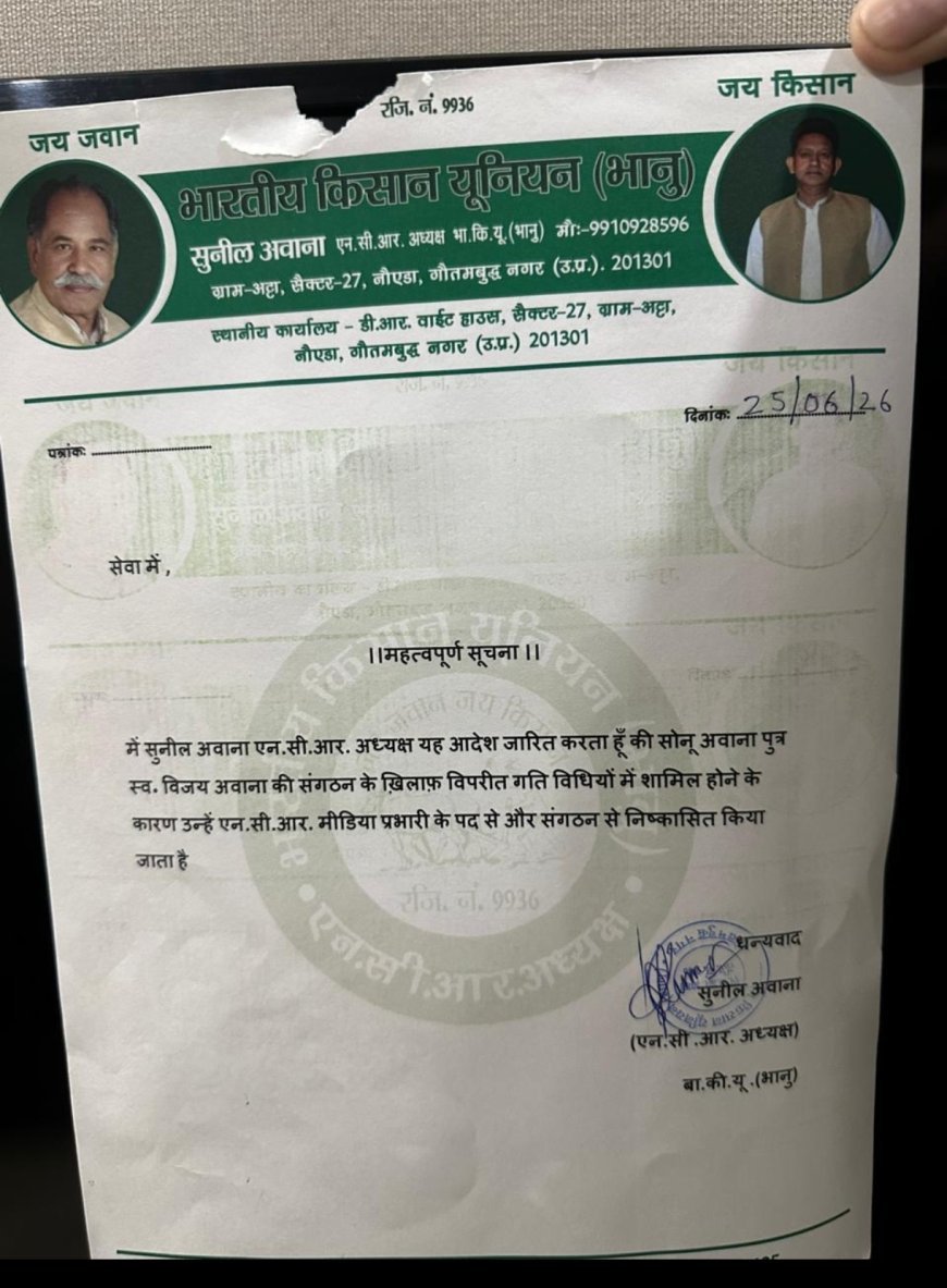 महत्पूर्ण सुचना भारतीय किसान यूनियन ( भानु )