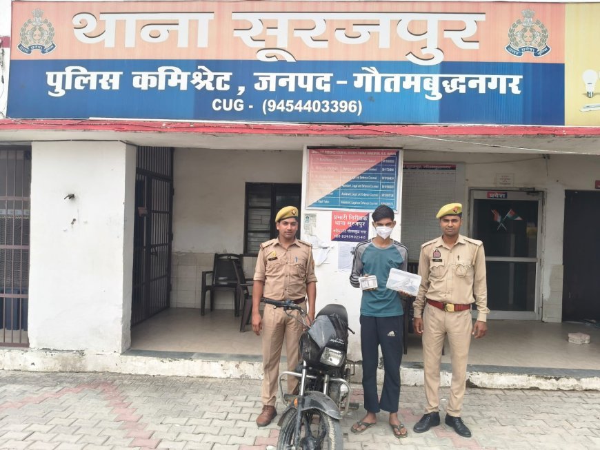 थाना सूरजपुर पुलिस द्वारा लुटेरा अभियुक्त गिरफ्तार, कब्जे से लूट के 46,250/- रूपये व घटना में प्रयुक्त 01  लाईटर पिस्टल व 01 मोटर साईकिल स्पलेंडर बिना नम्बर बरामद